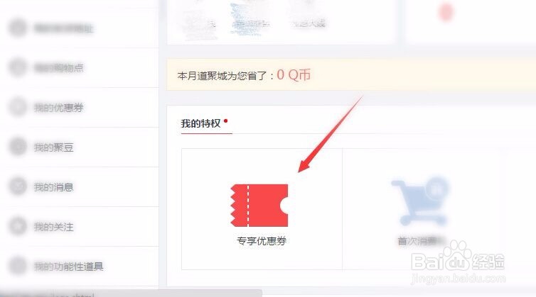 道聚城的满减怎么使用