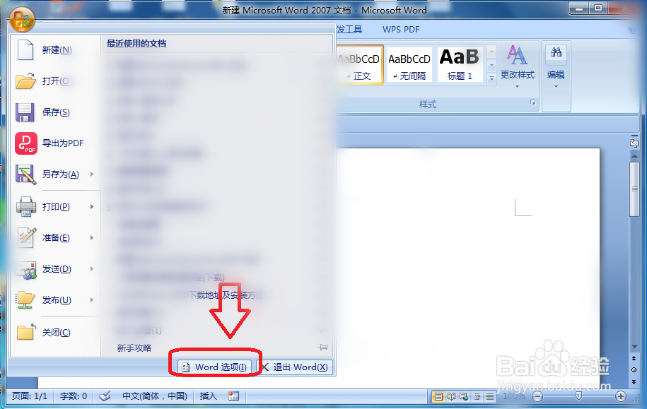 Word电脑断电关机导致文件丢失怎么恢复
