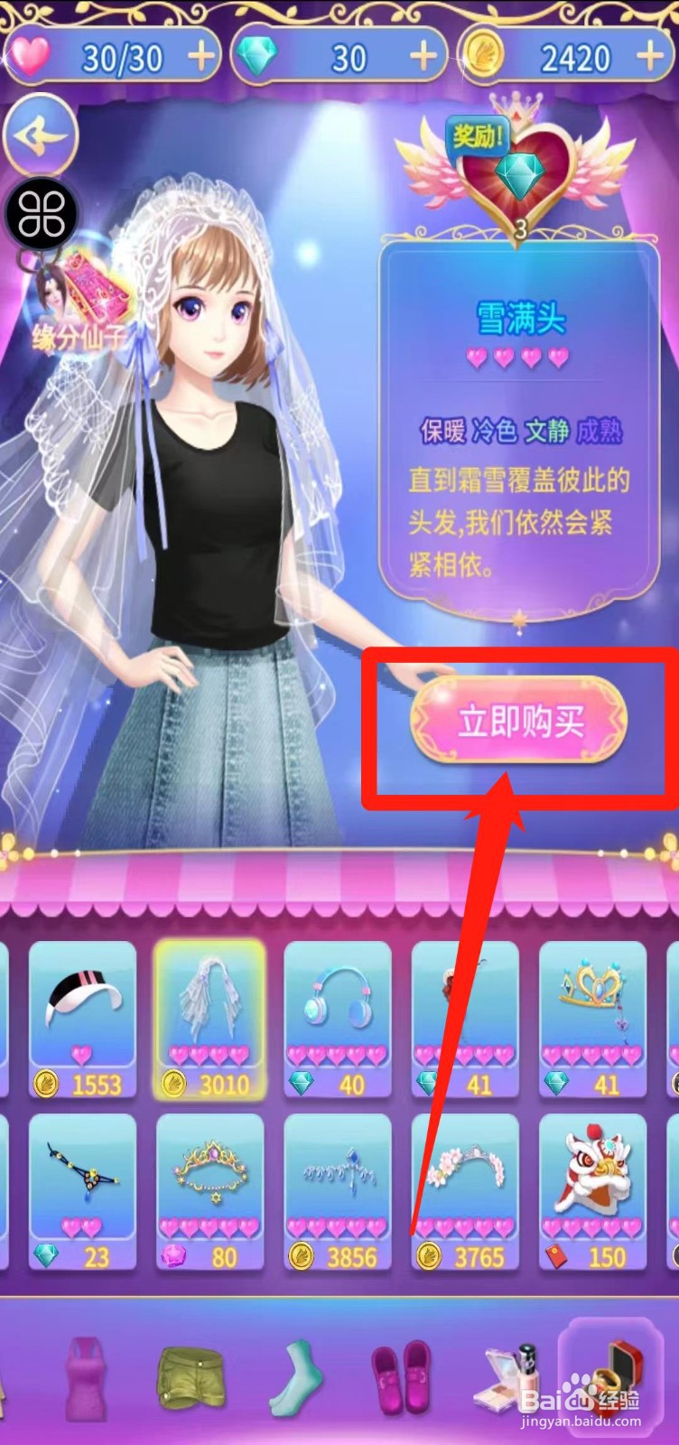 叶罗丽精灵梦怎样立即购买雪满头