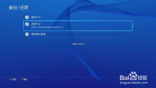 Ps4怎么备份港服 百度经验 Ps4怎么备份港服 百度经验