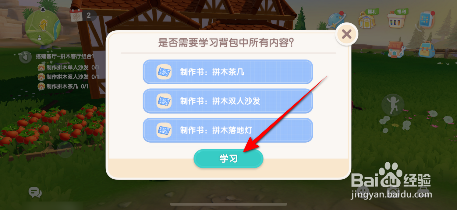 心动小镇拼木单人沙发、双人沙发和茶几怎么制作