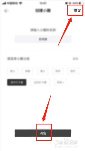 拾柒怎么创建小圈