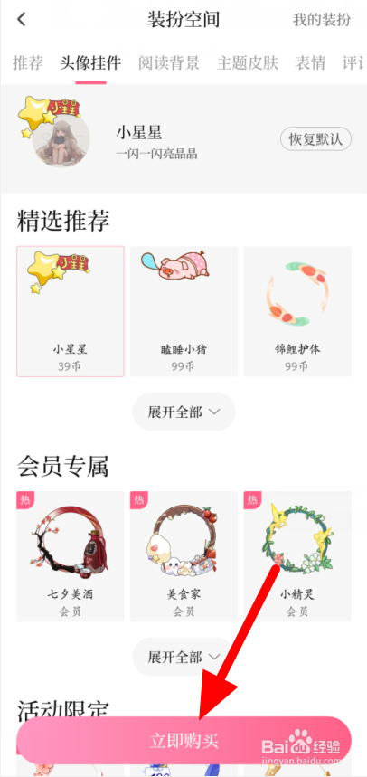 如何获得红柚读书头像挂件