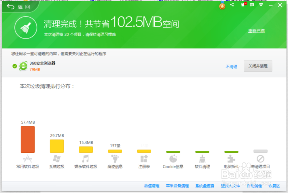 360卫士如何进行电脑清理