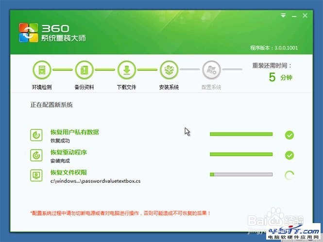 简便换系统的方法