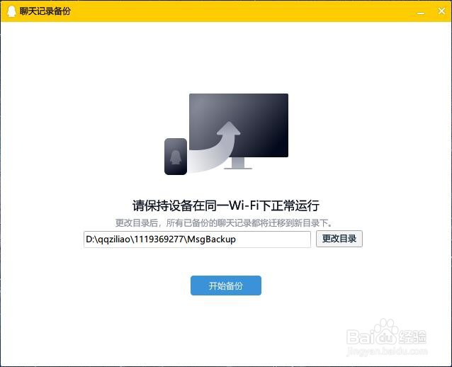 怎么备份QQ聊天记录