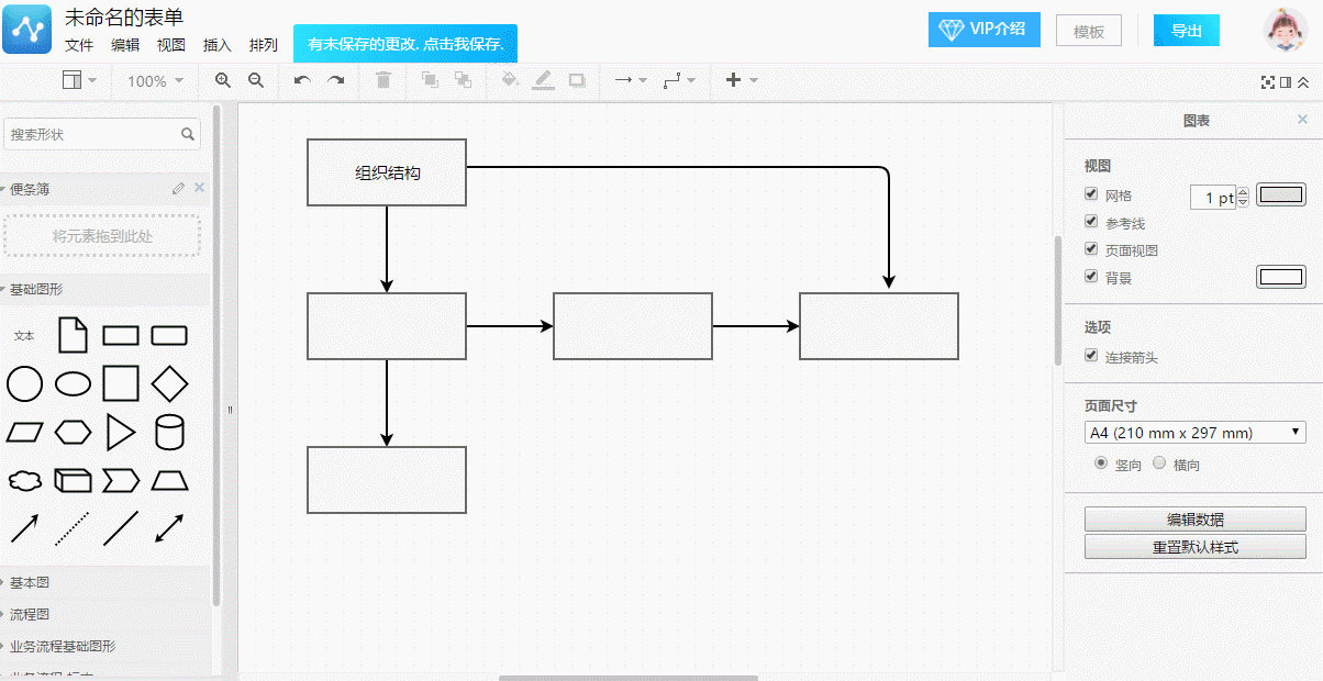 如何绘制组织结构流程图，两种方法学到受益终身