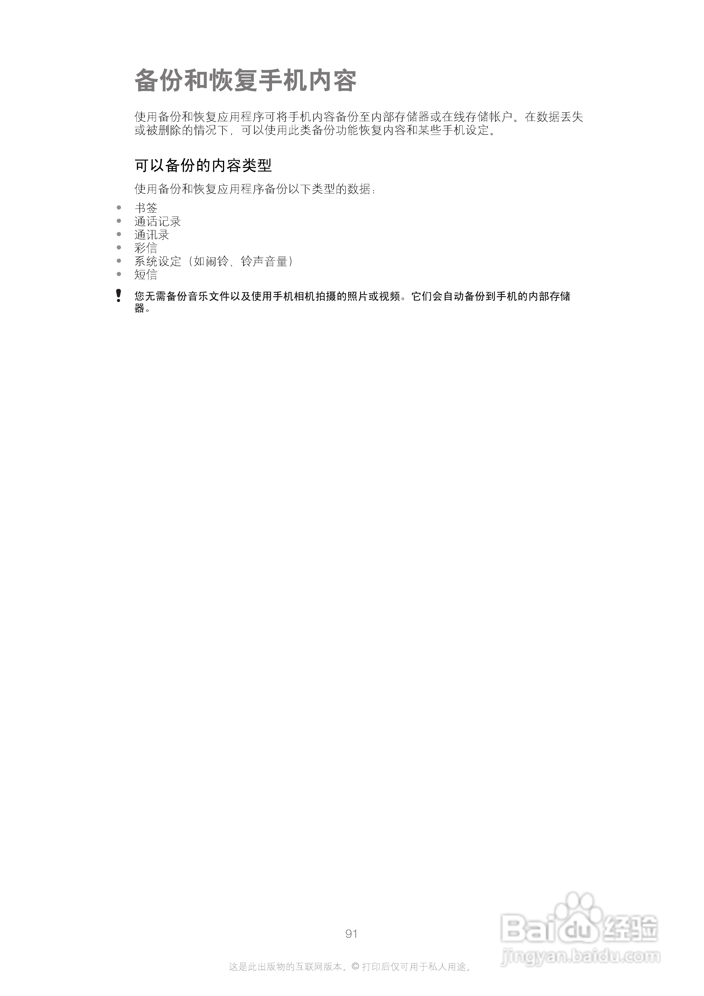 索尼(爱立信) Xperia U ST25i手机说明书:[10]