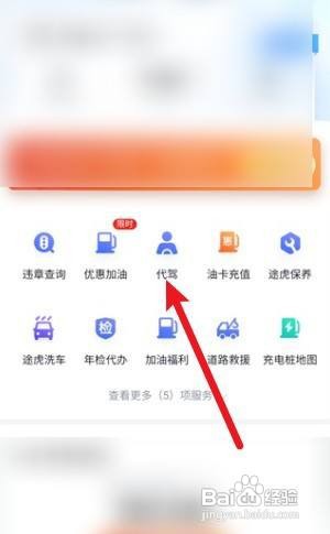 百度地图怎么样叫代驾