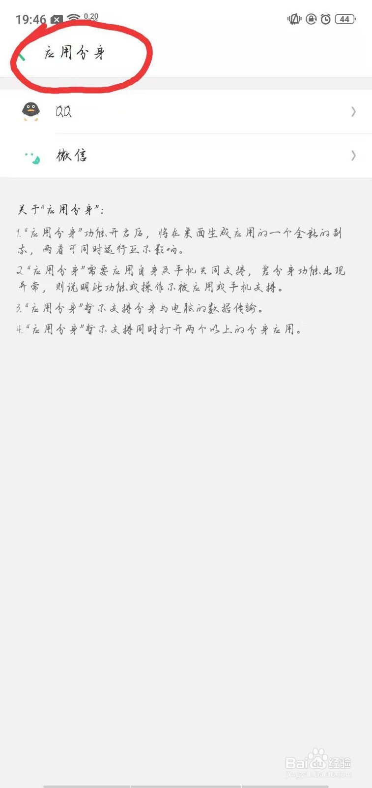 在手机哪里可以找到应用分身微信和QQ？
