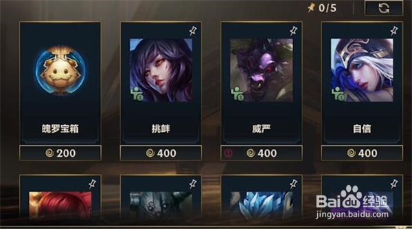 英雄联盟手游福袋打不开解决方法