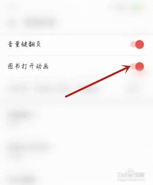 21财经应用怎么开启图书打开动画