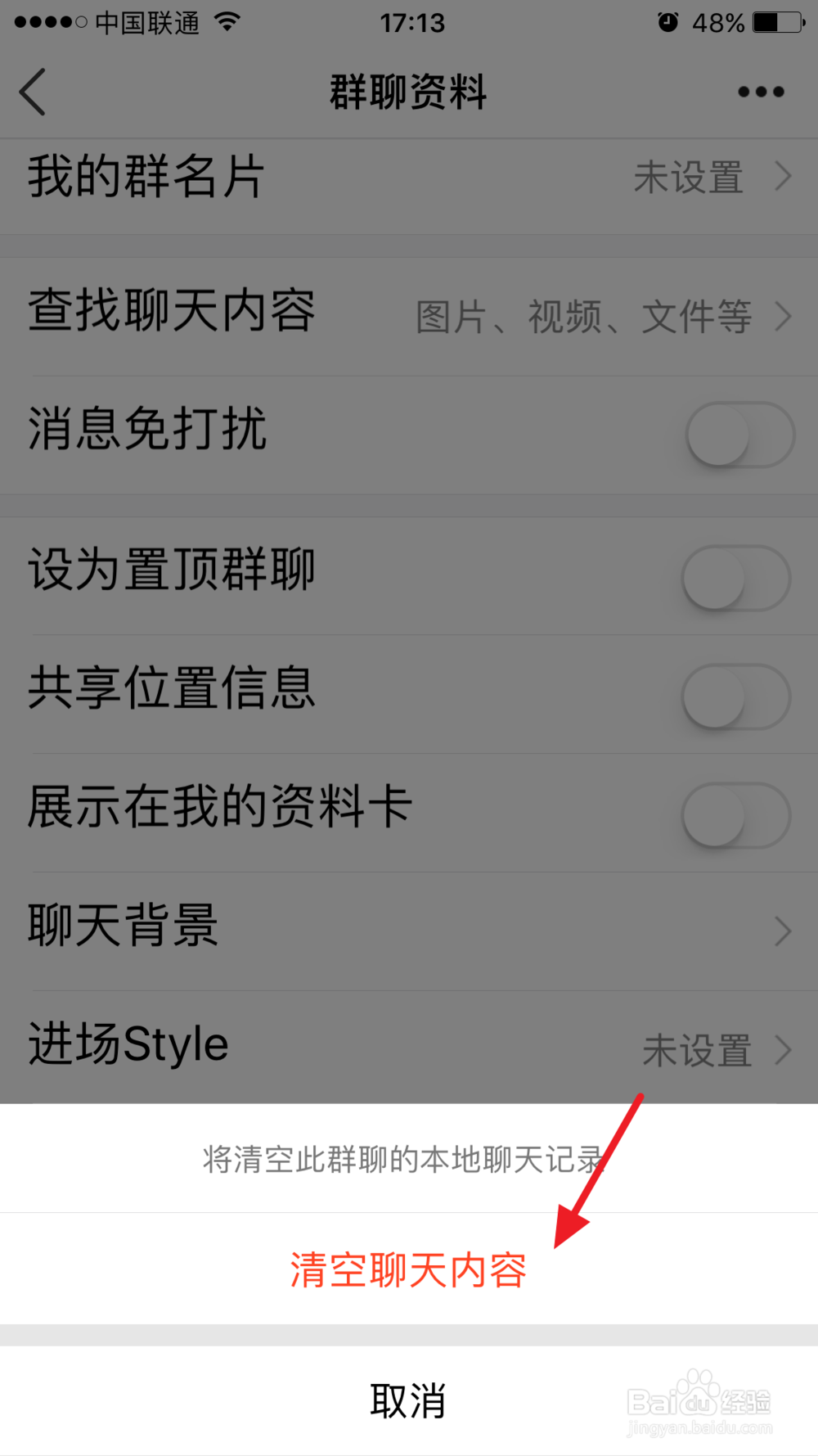 qq如何清除qq群的聊天记录