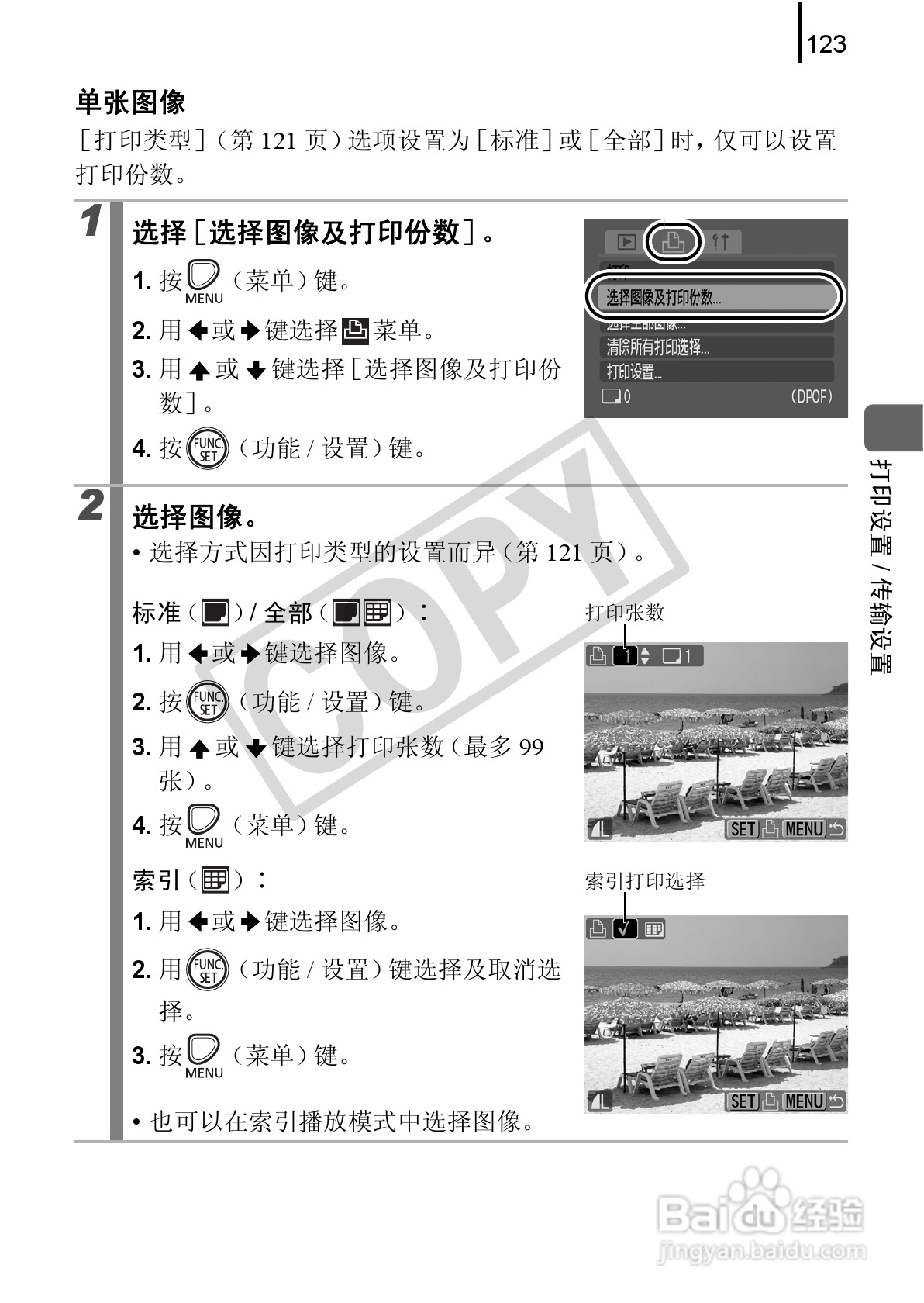 佳能PowerShot A580数码相机使用说明书:[13]