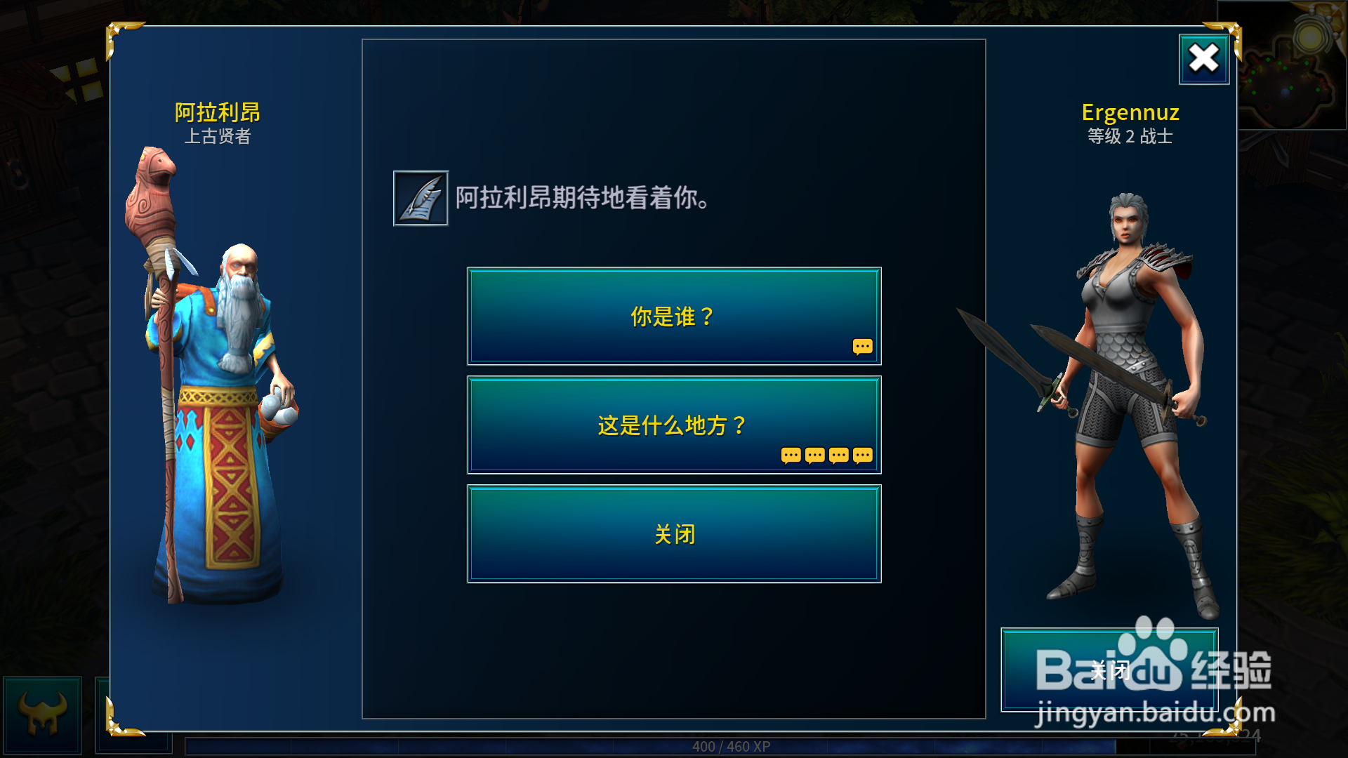 永恒之金怎么和NPC对话