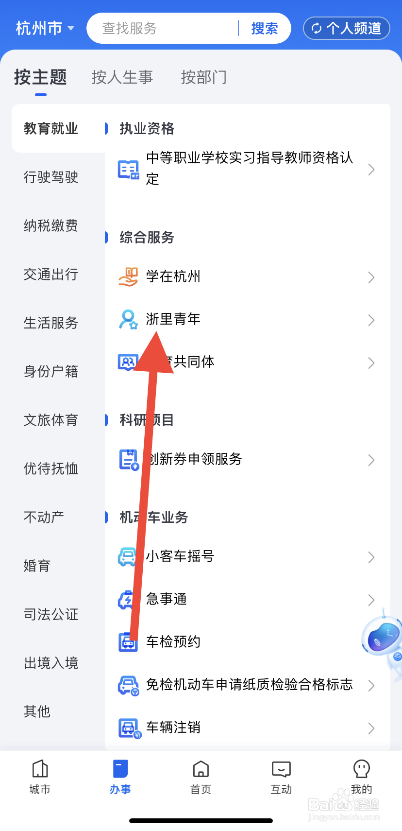 如何在浙里办中找到浙里青年呢？