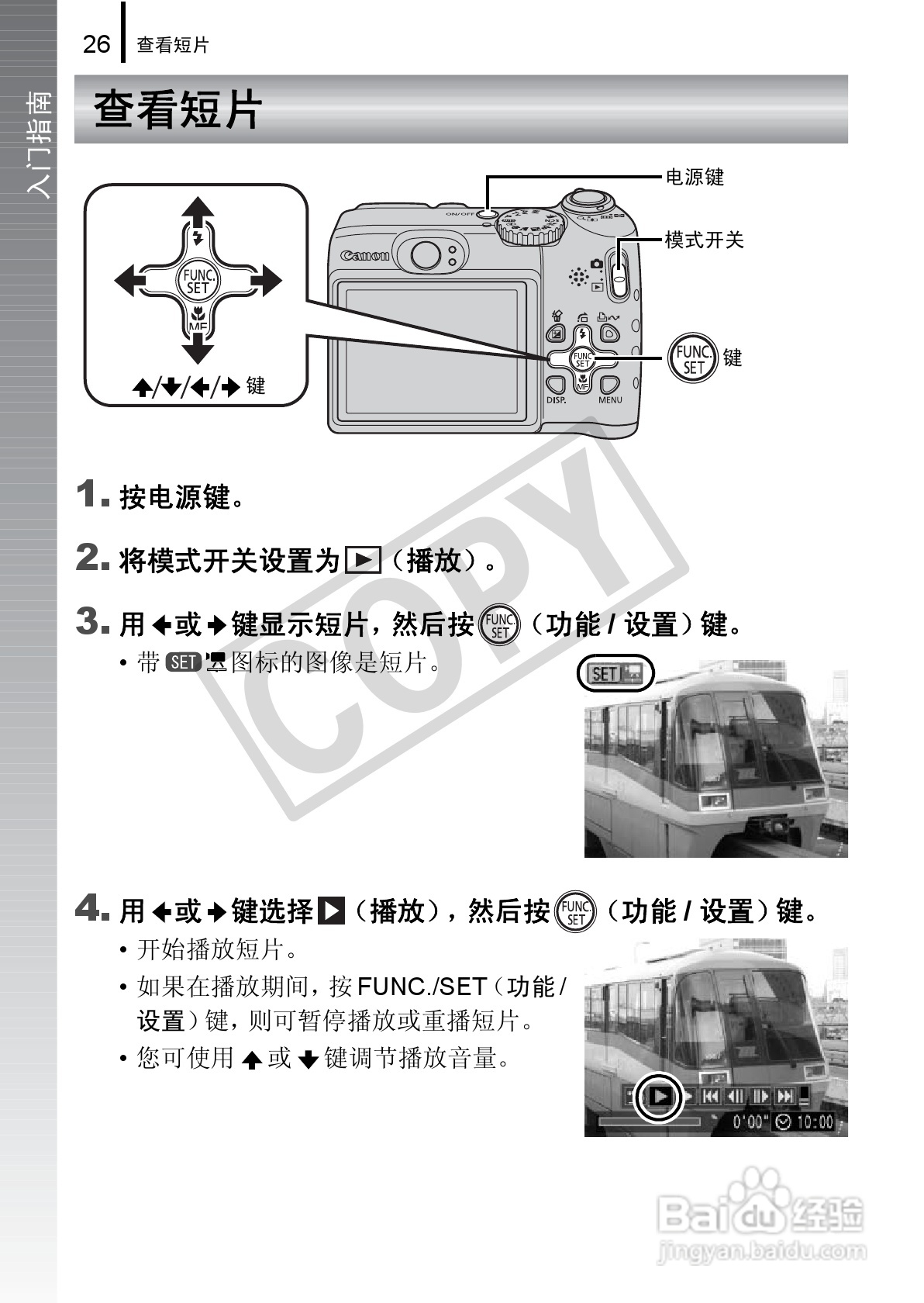 佳能PowerSｈot A590 IS数码相机使用说明书:[3]