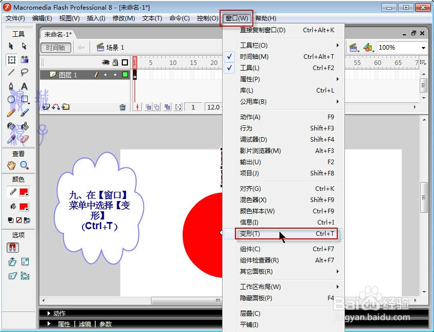 手把手教你用falsh画光芒四射的太阳