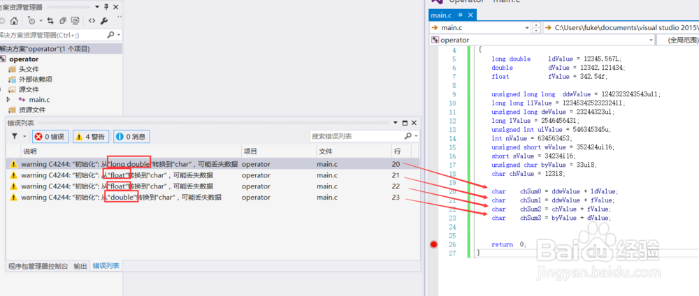 C语言视频 VS2015：[13]类型自动转换