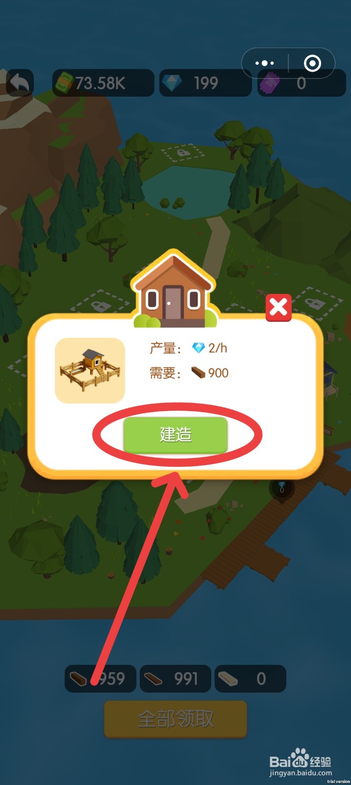 小小木材商如何建造小镇