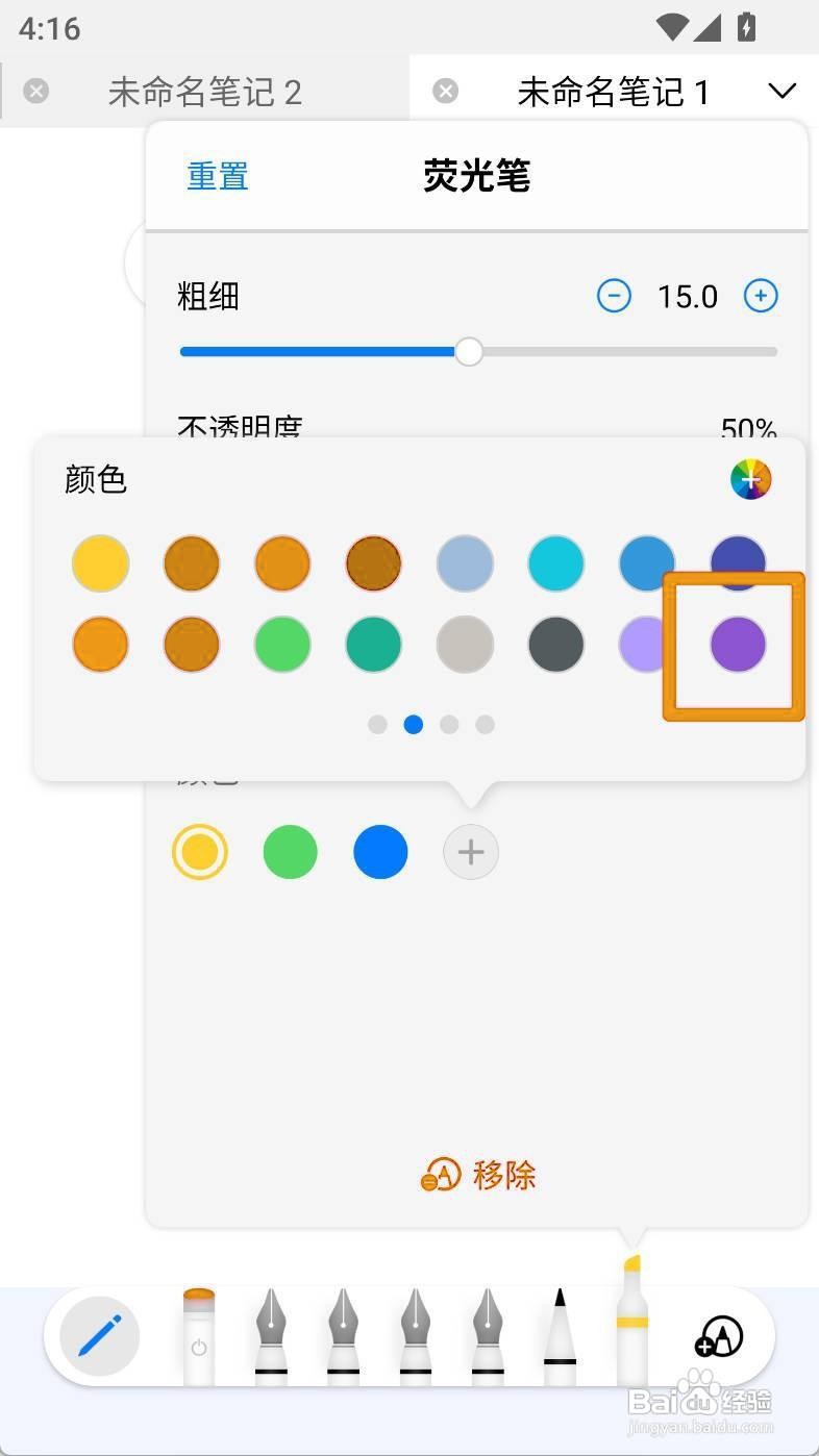 如何设置自由笔记荧光笔为紫色？