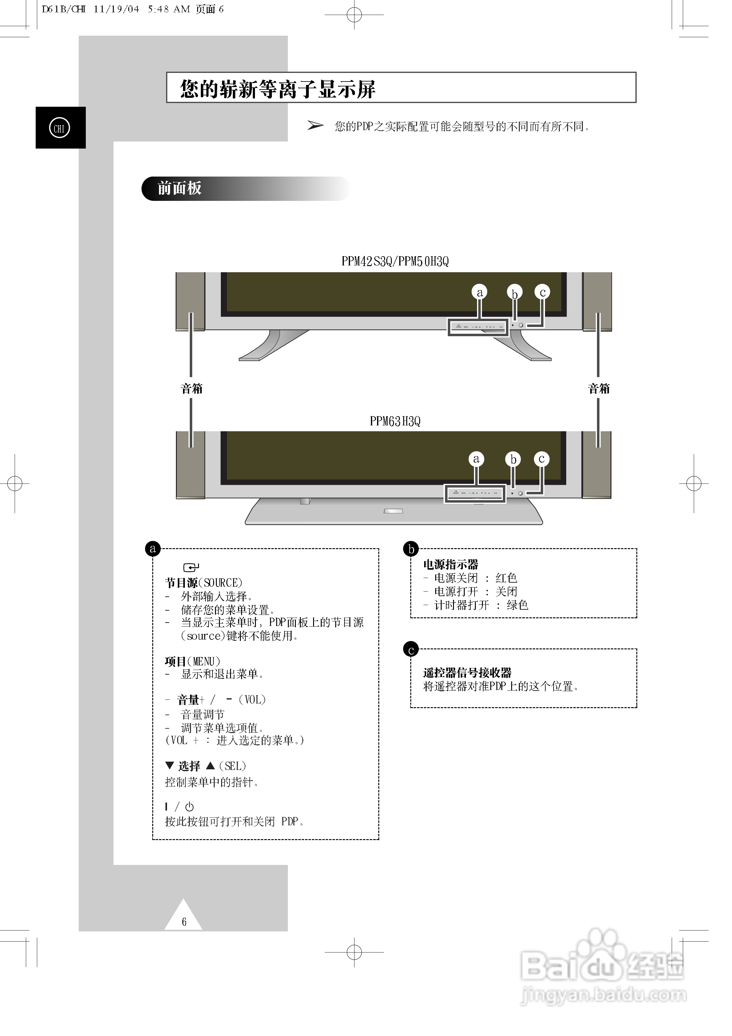 三星PPM63H3Q液晶显示器使用说明书:[1]
