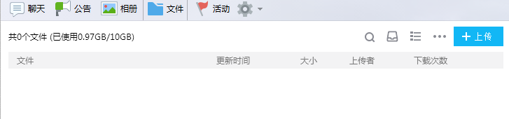 在QQ群里面怎么上传文件