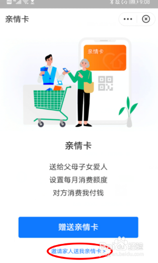 支付宝怎么邀请别人赠送亲情卡