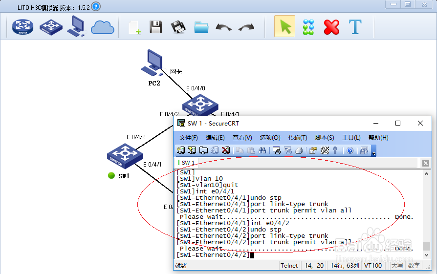 用LITO H3C模拟器如何做Smart Link实验