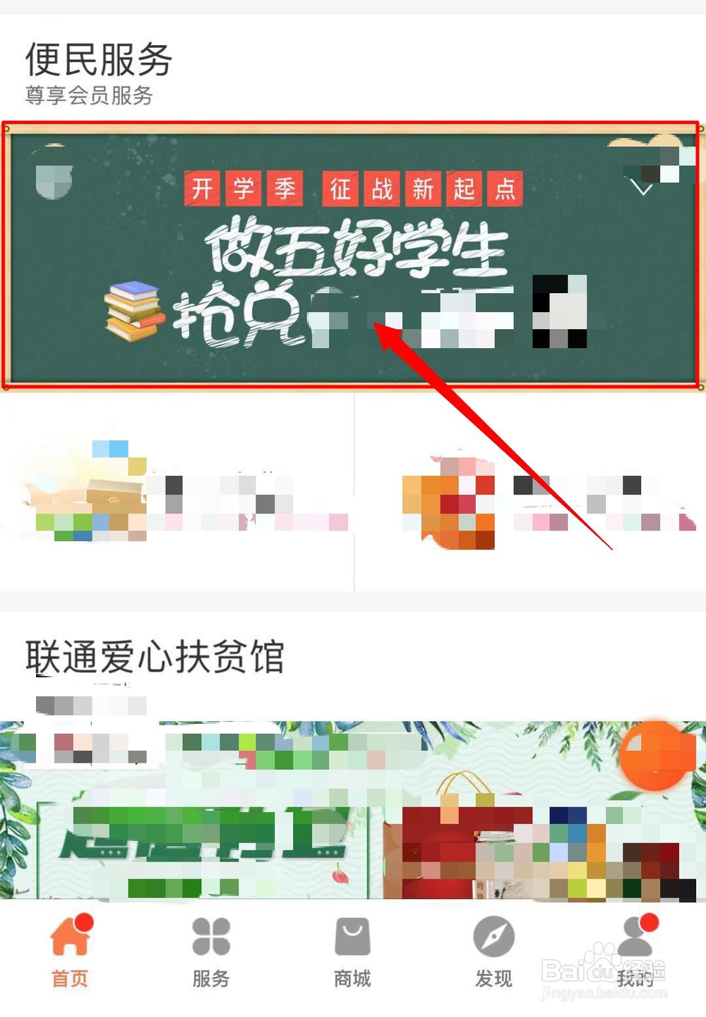 如何在联通手机营业厅领取吉兆寿司代金券