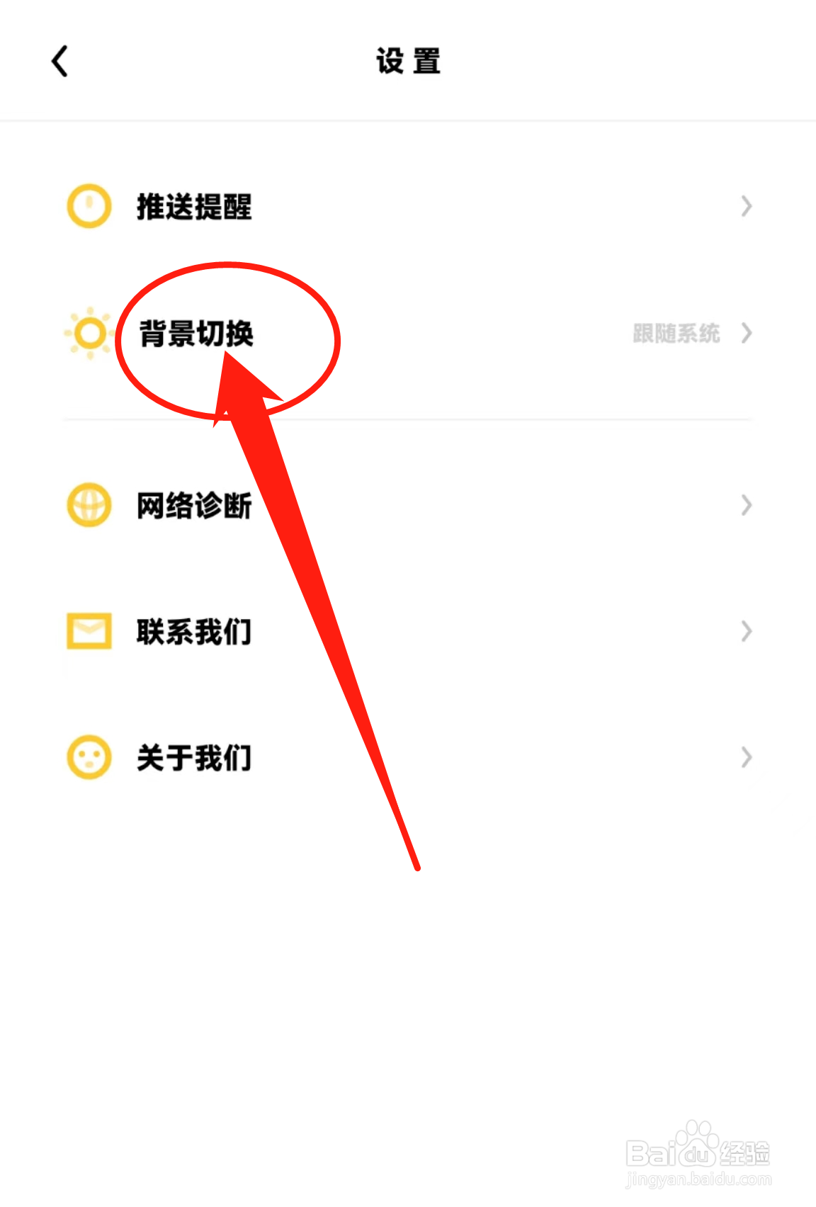 如何查看流利说—阅读软件中的背景切换？