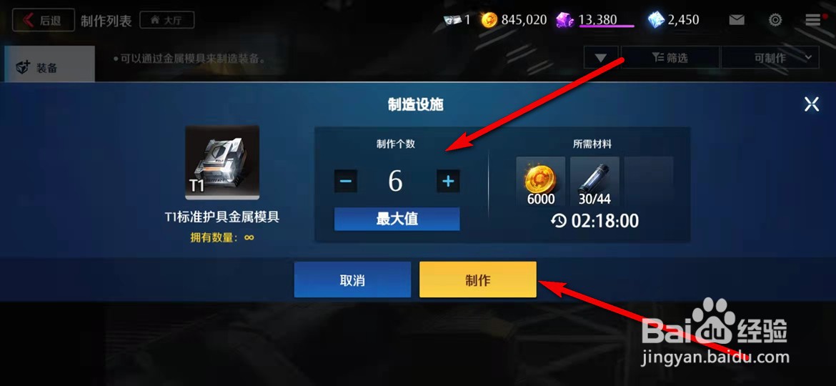 异界事务所手游怎么快速制作装备