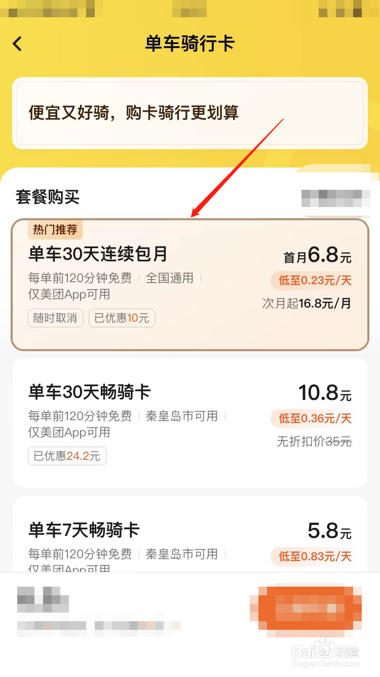 美团自行车怎么收费