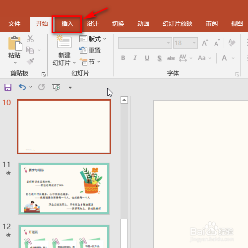 ppt 2016如何插入左弧形的箭头形状？