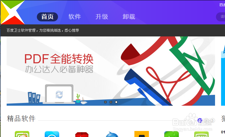 百度卫士使用技巧