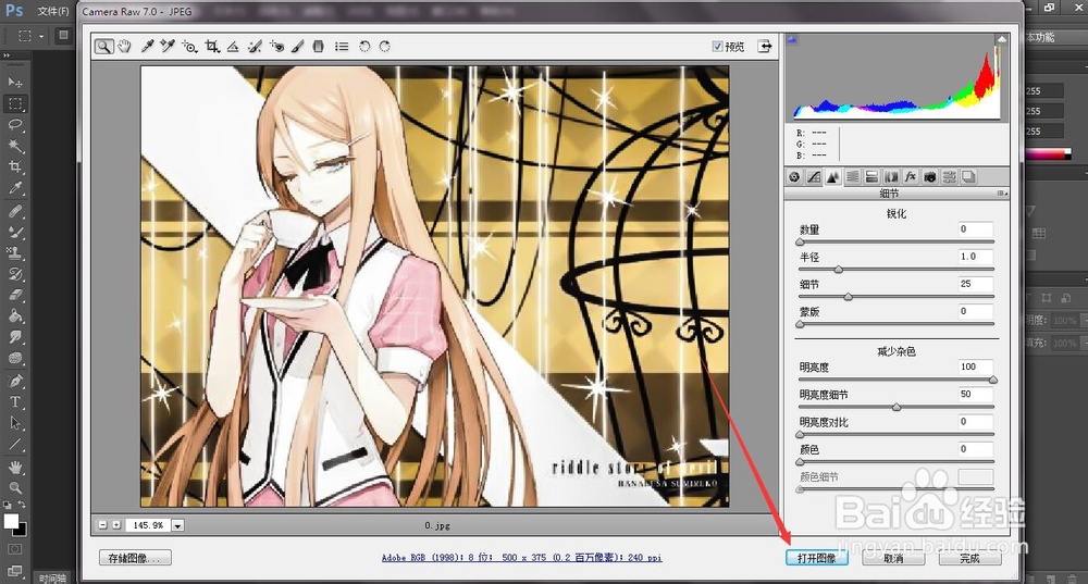 如何用Photoshop将模糊的图片变清晰