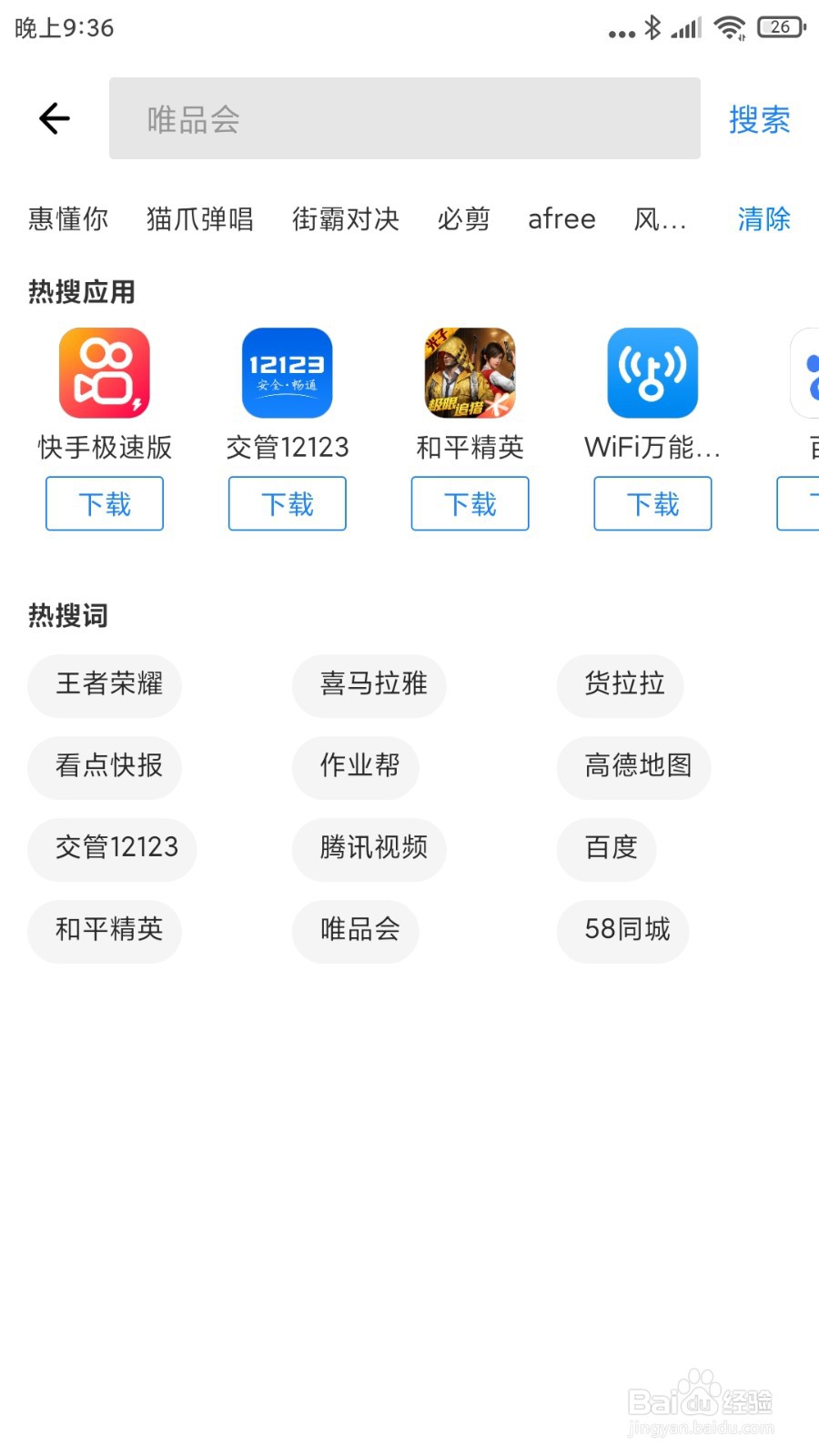 怎么预约下载安装妖怪名单之前世今生手游