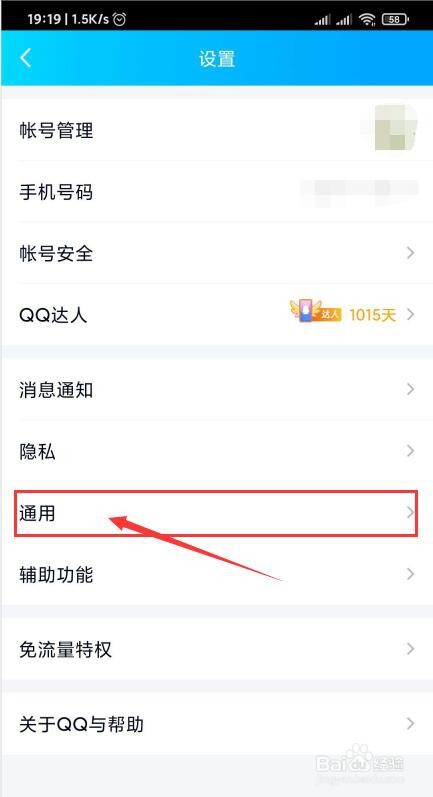 qq青少年模式怎么设置