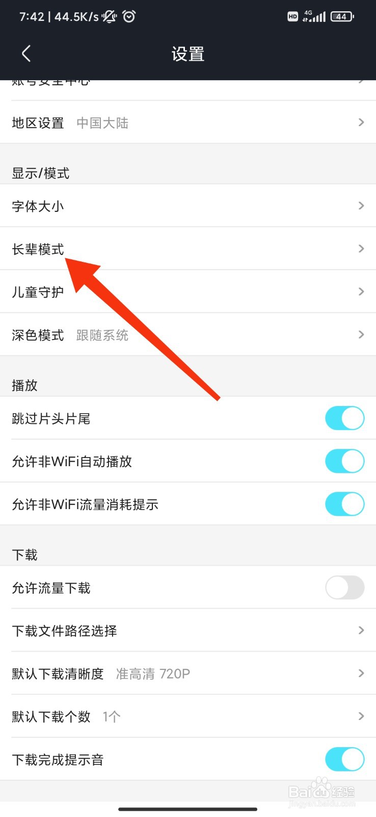 优酷视频怎么开启长辈模式