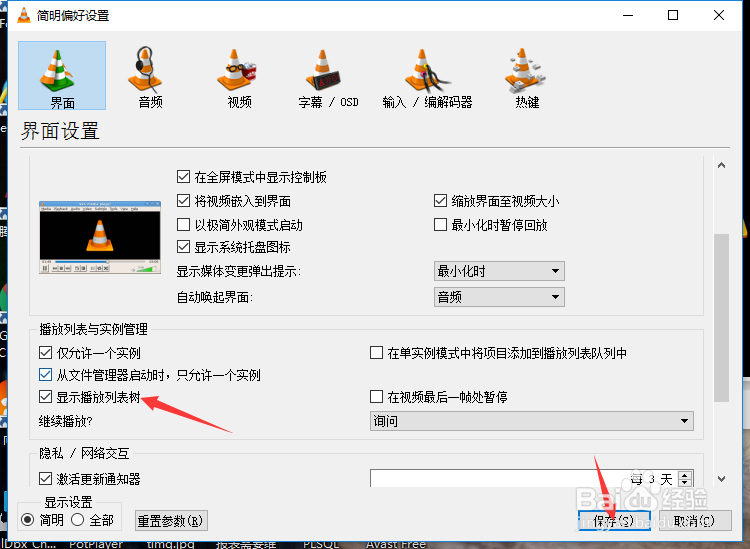VLC media player怎么设置显示播放列表树