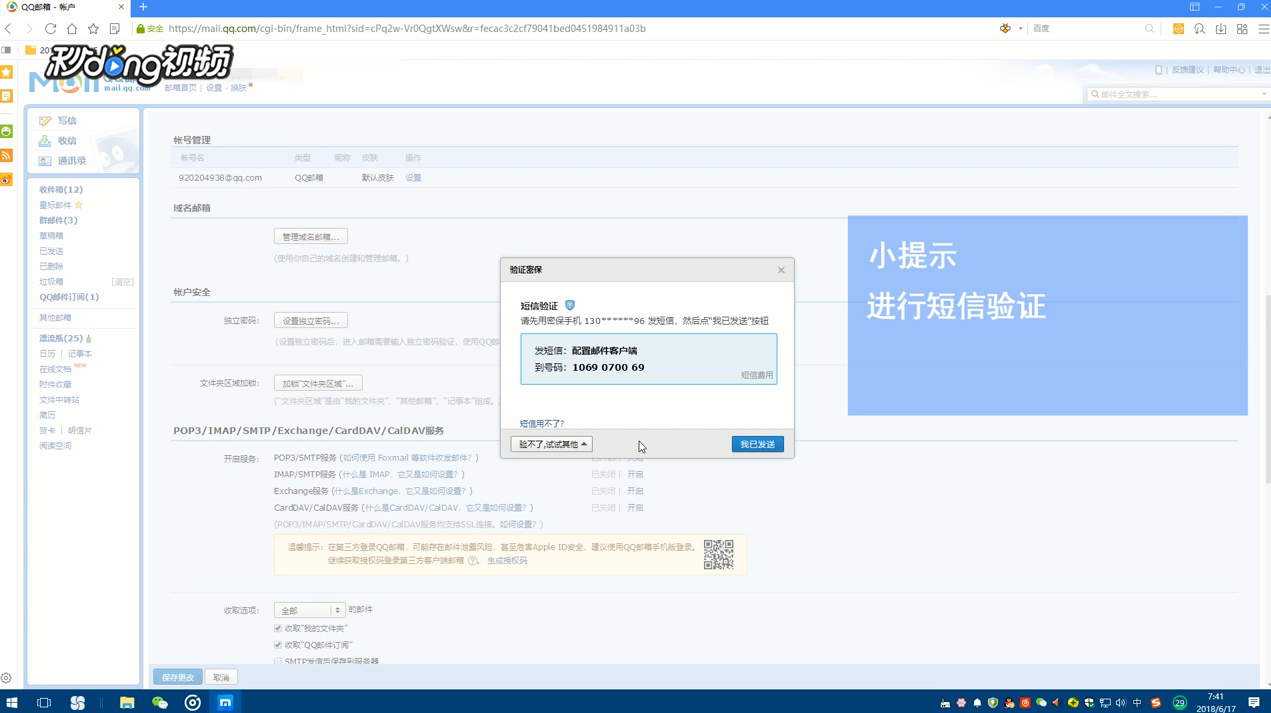 QQ邮箱授权码如何获取