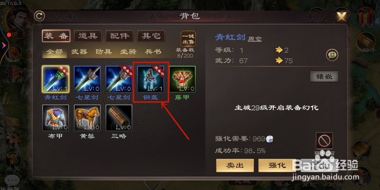 如何在《三国超级群英传》中使用钢盔装备？