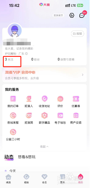 大麦怎么进行实名认证