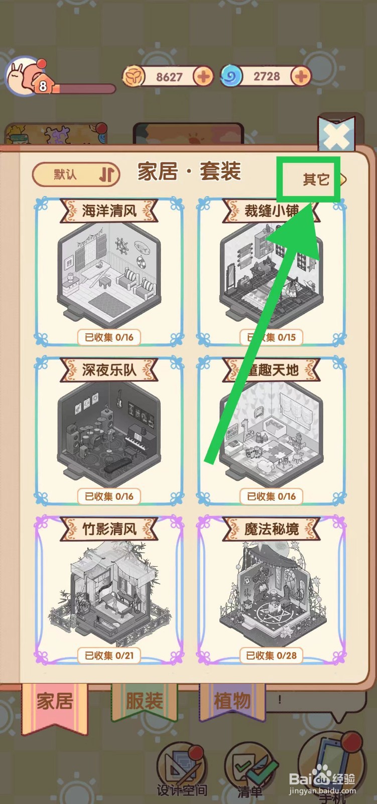 我的休闲时光怎么查看小鸡椭圆地毯