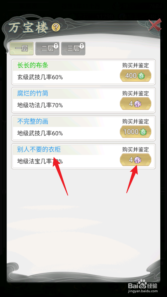 不一样的修仙宗门2在哪鉴定别人不要的衣柜