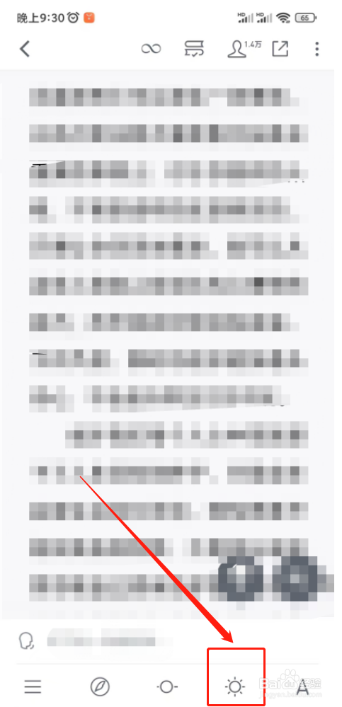 微信读书如何设置亮度