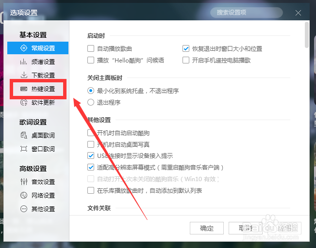 酷狗音乐pc版怎么样开启全局快捷键