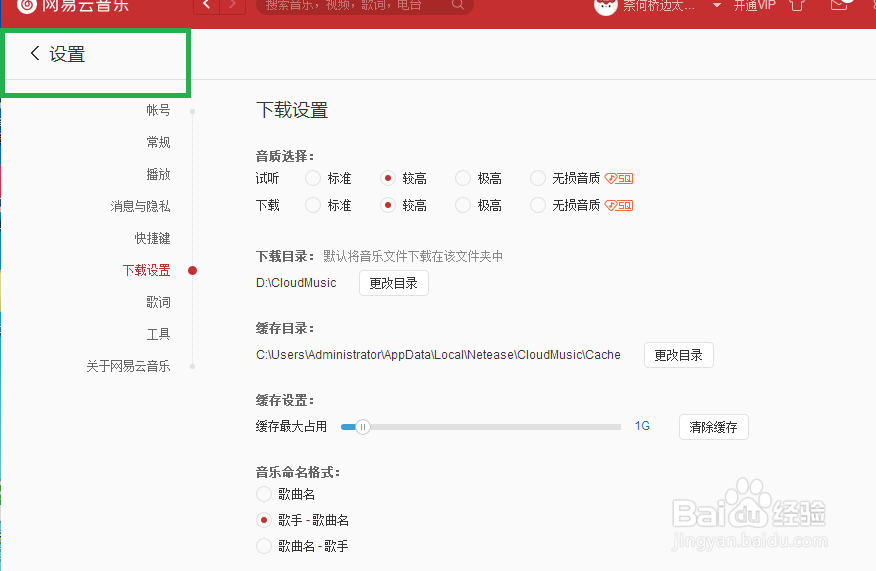 网易云音乐怎么设置试听音乐的音质