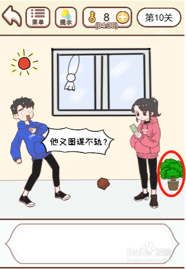我老婆超凶第十关过关攻略