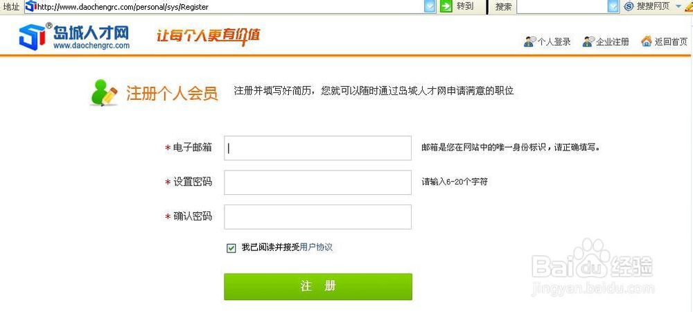 网络求职流程